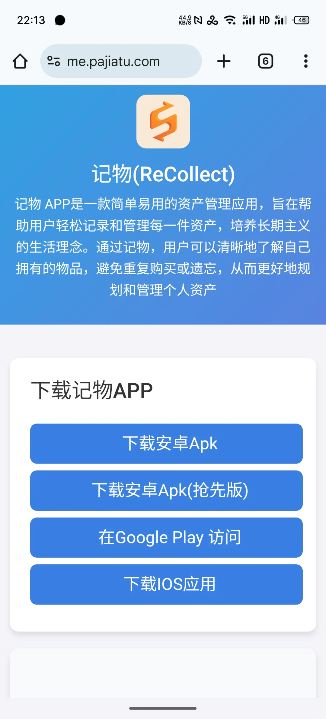 永久会员才 6 块？这开发者是傻子吧