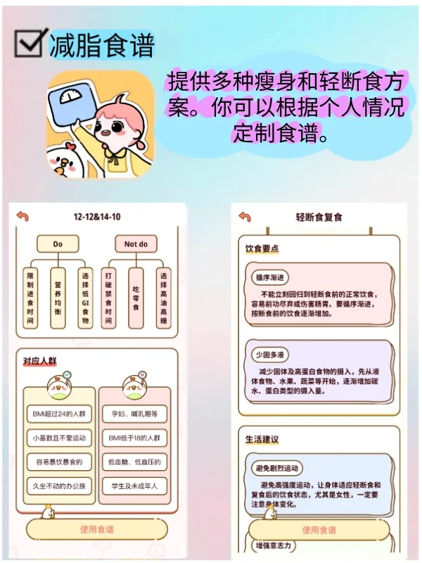 减肥app推荐