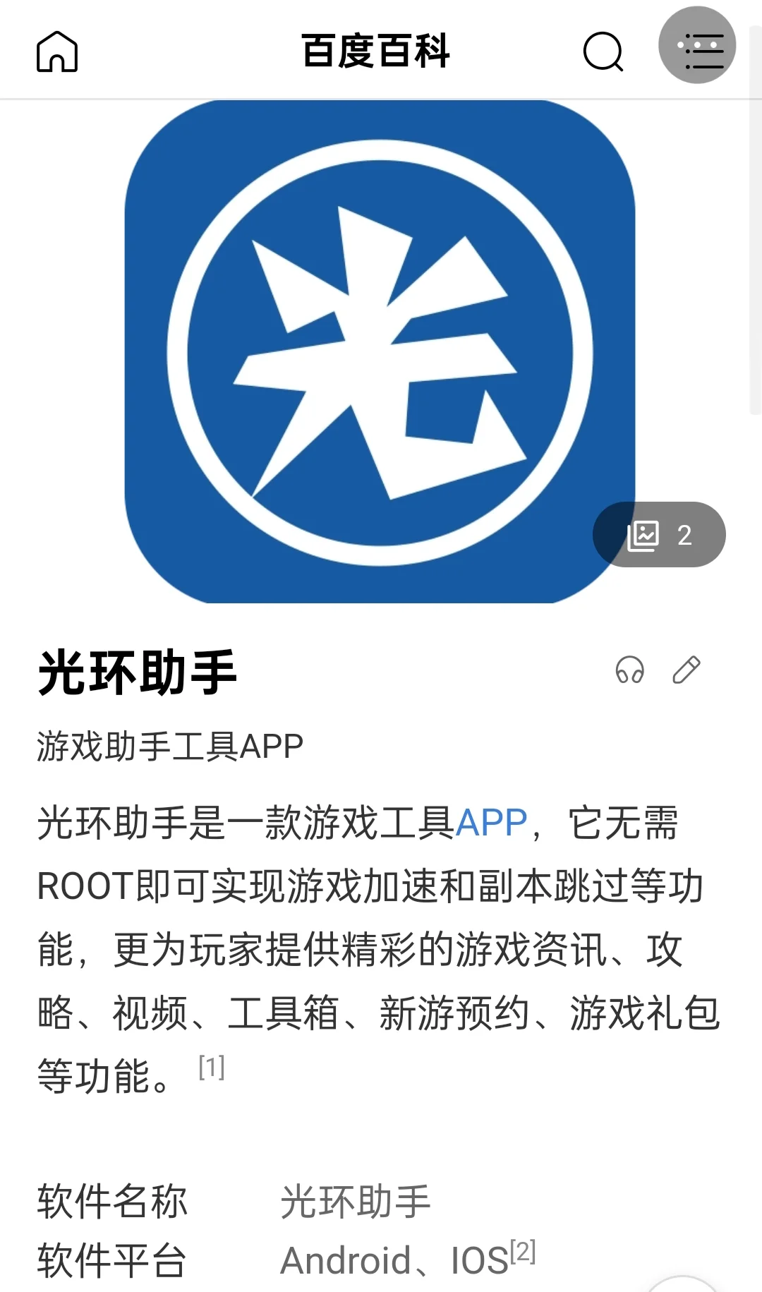 【游戏软件推荐】光环助手