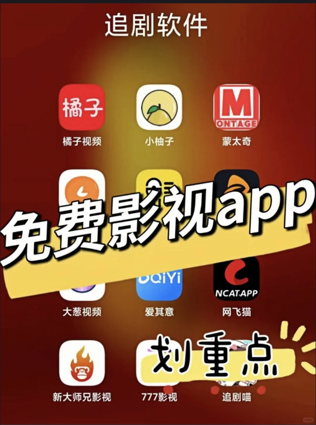 看剧APP分享 让你实现追剧追番自由