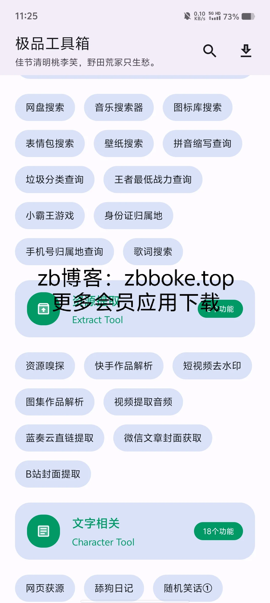 功能强大的万能工具箱应用，包含了系统工具