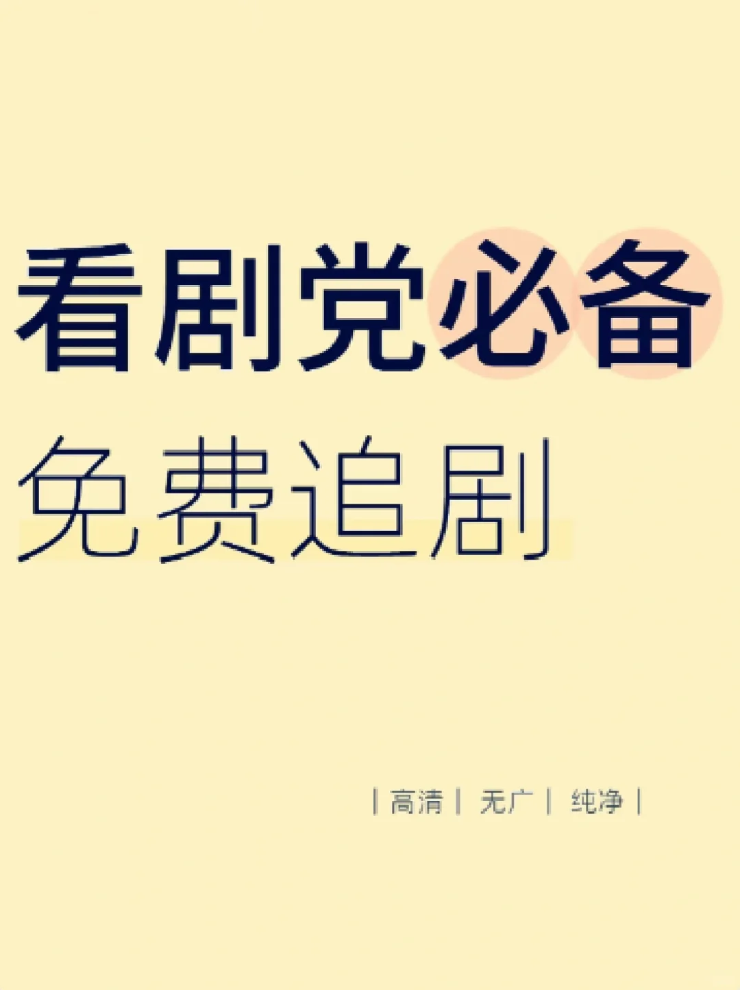 推荐一款免费影视App，超级好用(安卓版)
