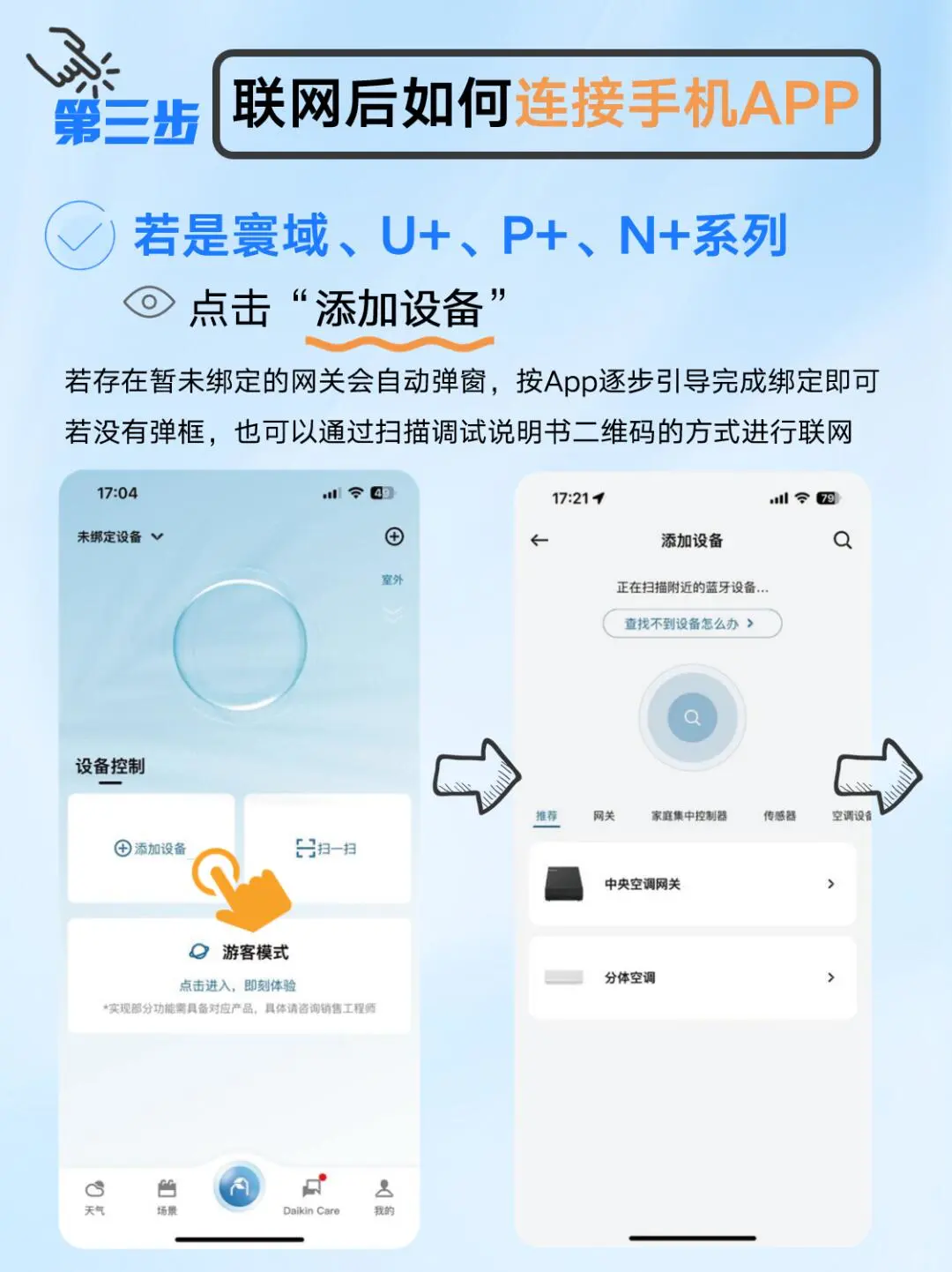 大金中央空调怎么连接手机APP？手把手教你