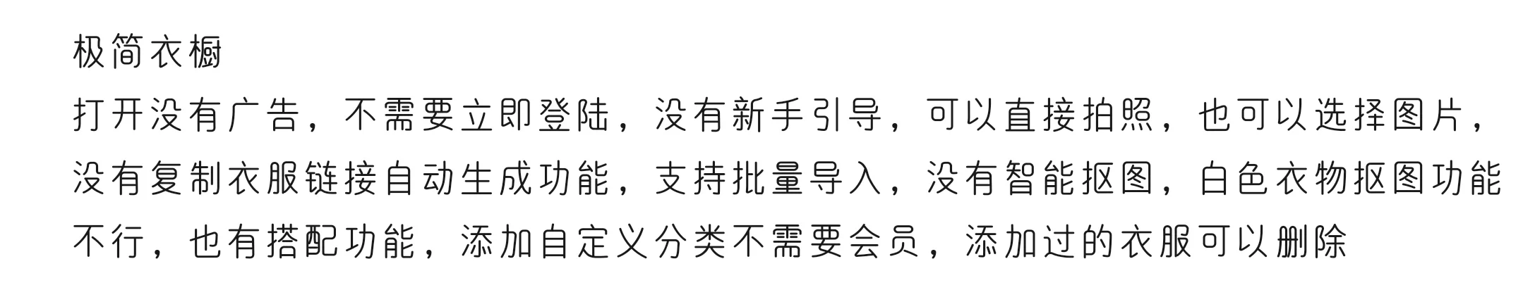 安卓系统 服装归类软件，几种app优缺点