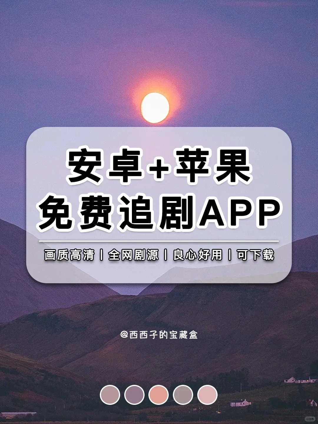 四款iOS伪装追剧