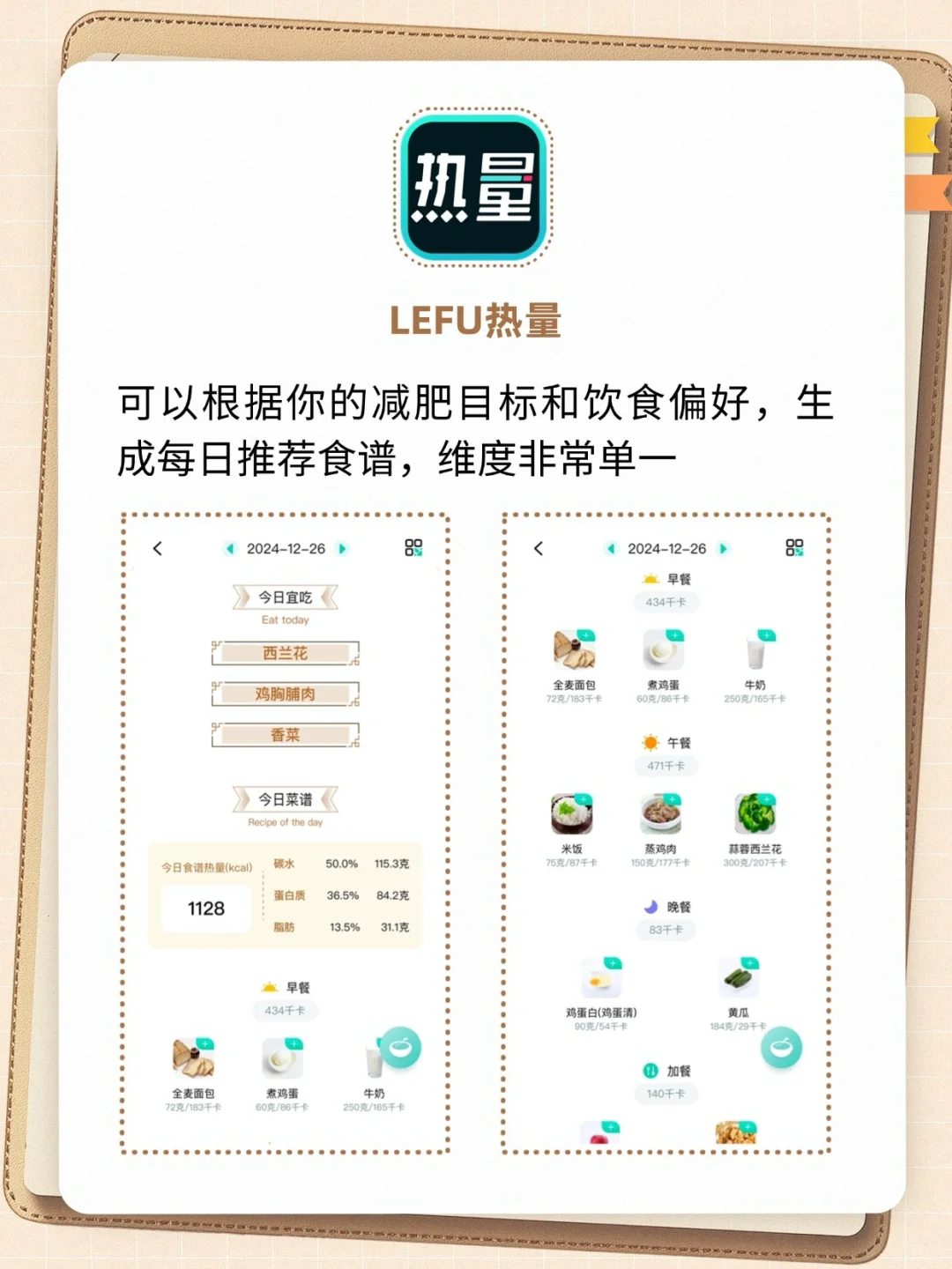 盘点那些好用的减脂app测评合集帮你避坑❗