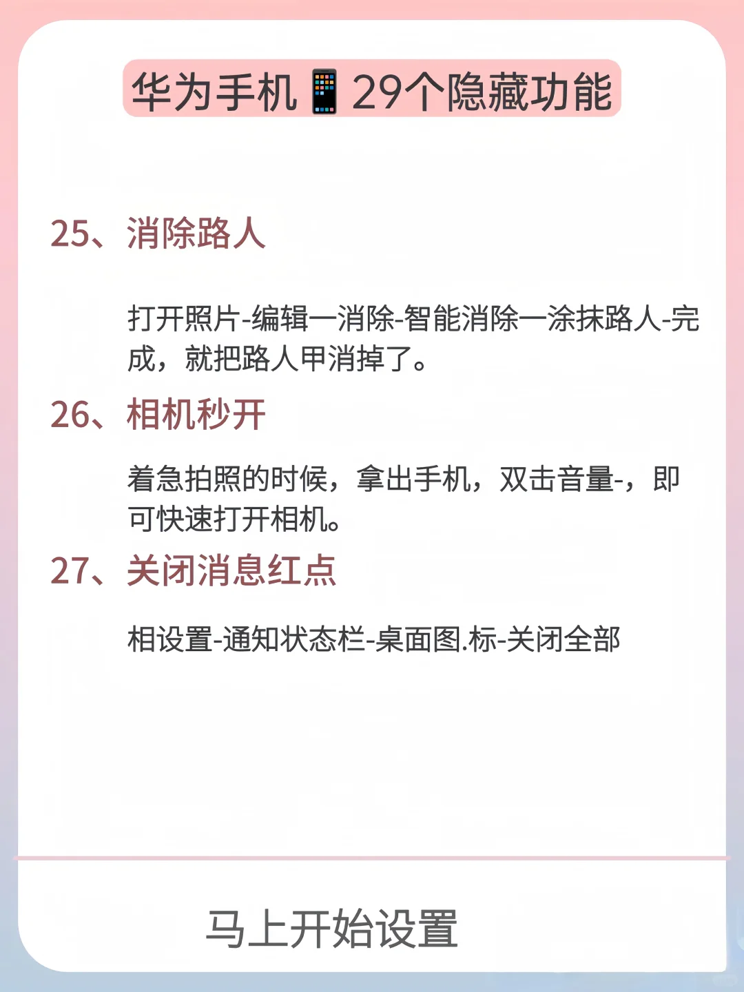 华为手机不会用真的亏的29个隐藏功能！