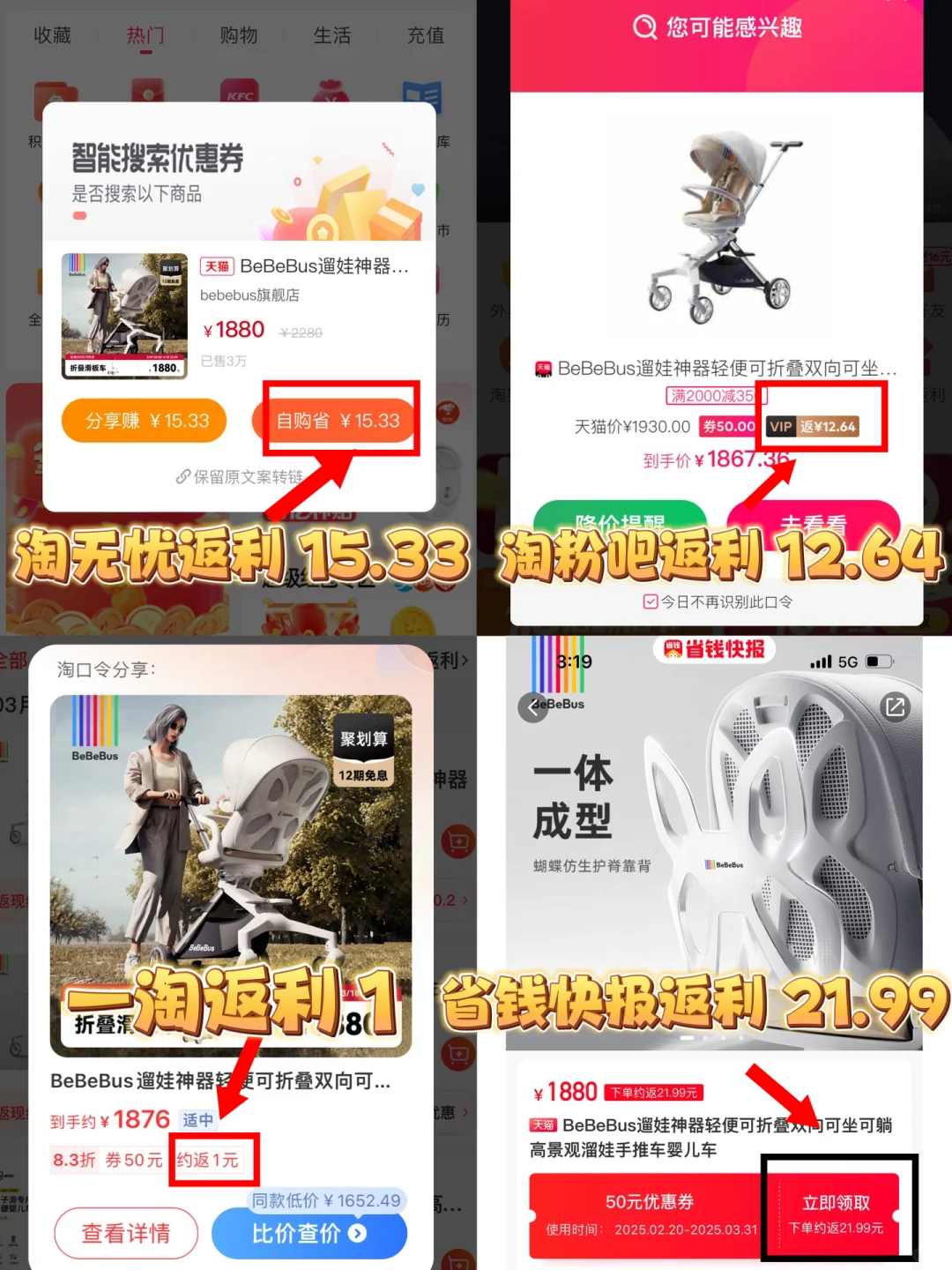 6年88VIP用户亲测｜8个返利App大PK