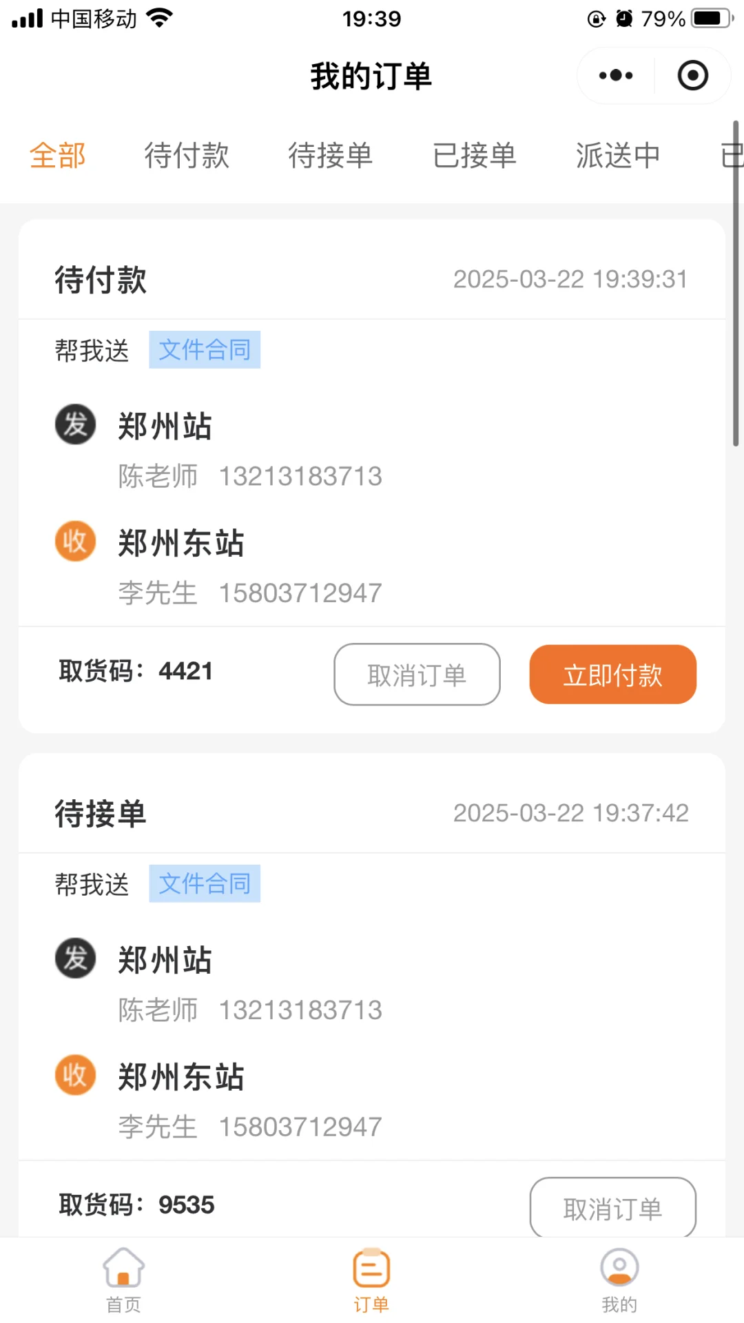 同城跑腿小程序app软件系统定制开发制作