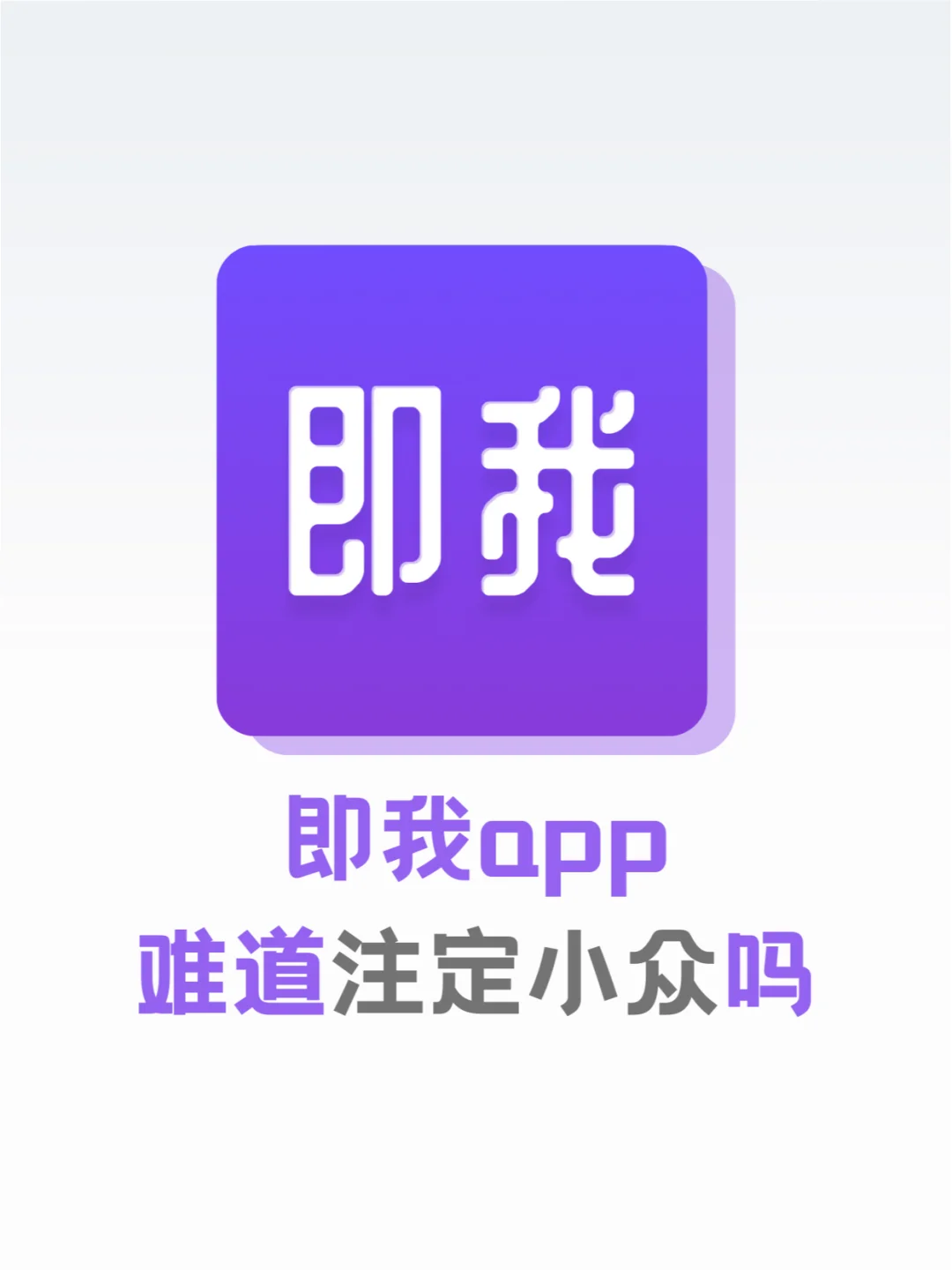 一个小众笔记软件的独白