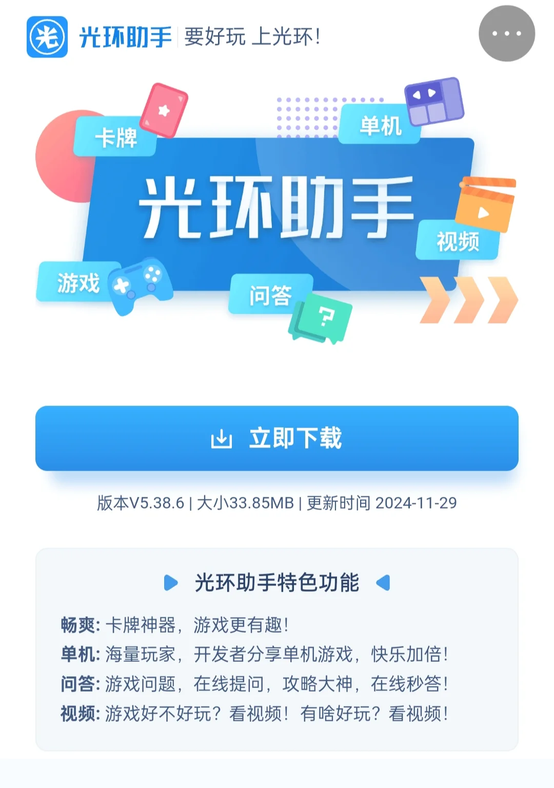 【游戏软件推荐】光环助手