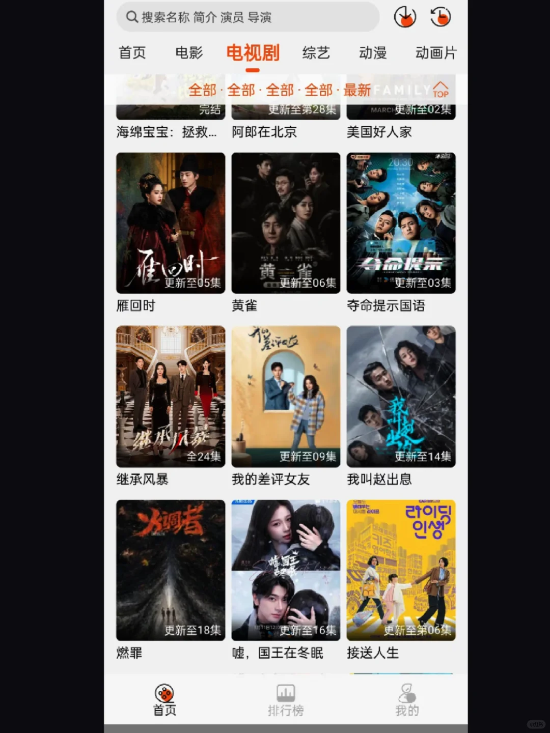 推荐一个免费追剧APP