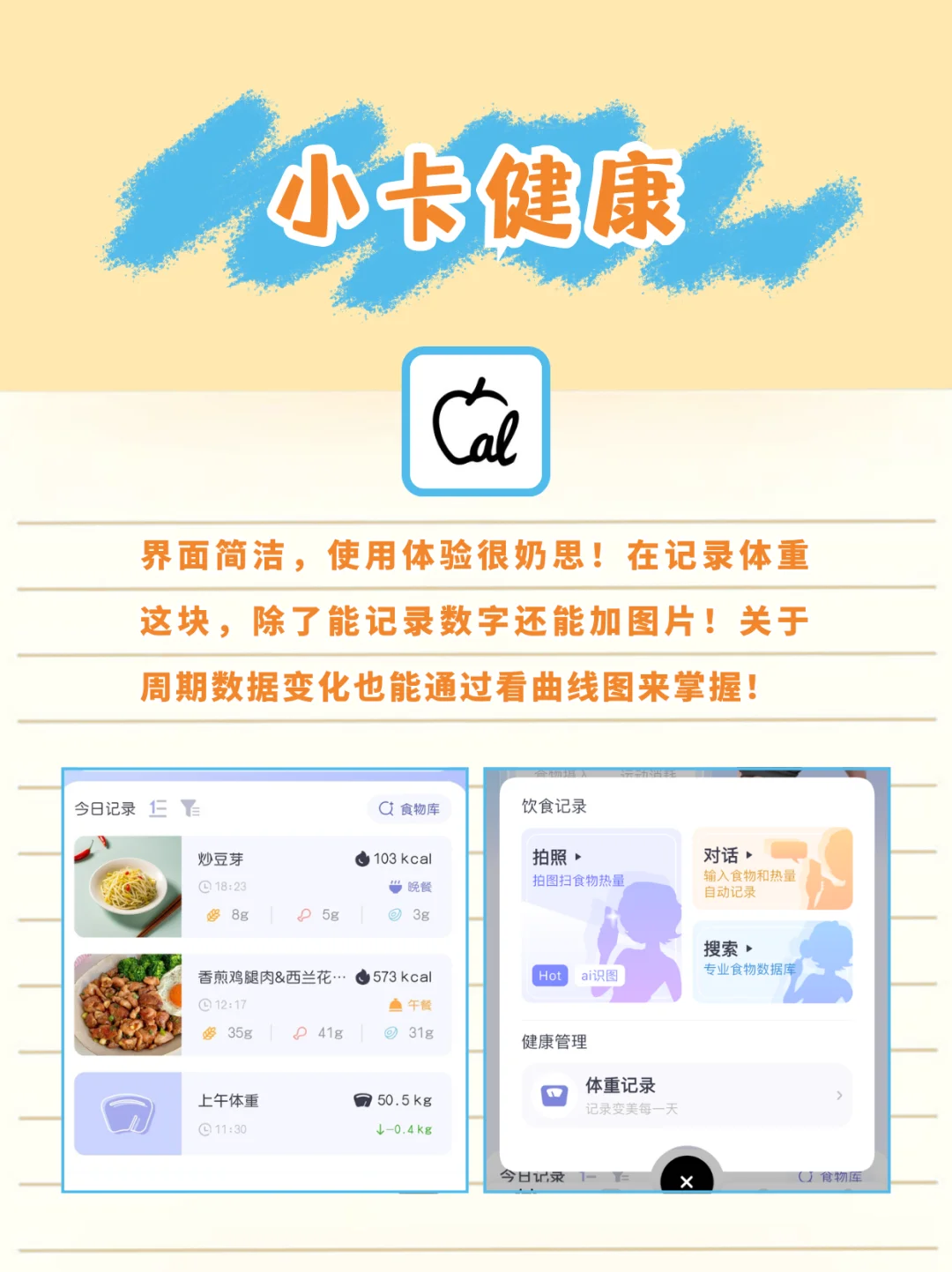 5个体重管理app真实测评！减肥人码住