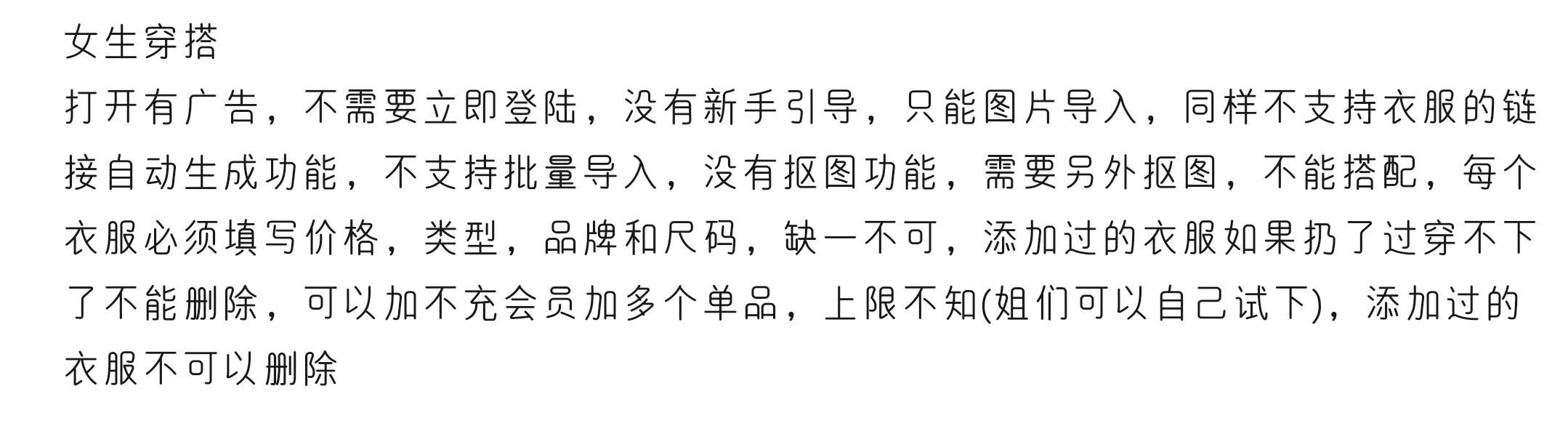 安卓系统 服装归类软件，几种app优缺点