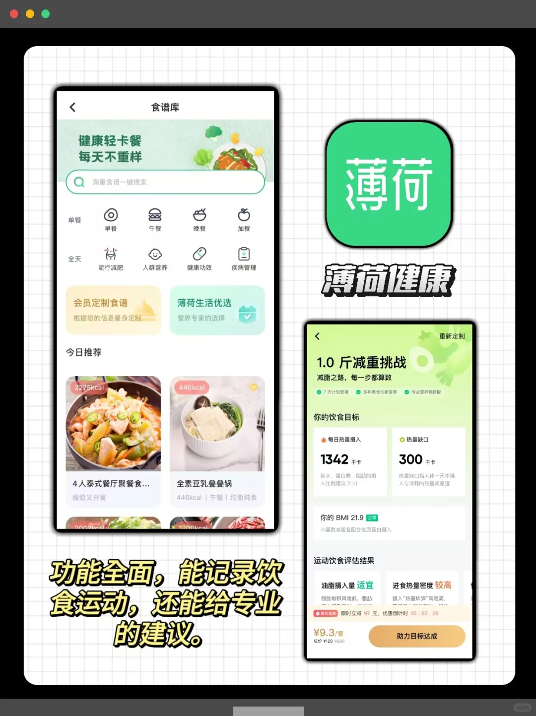 免费的轻断食app哪个强