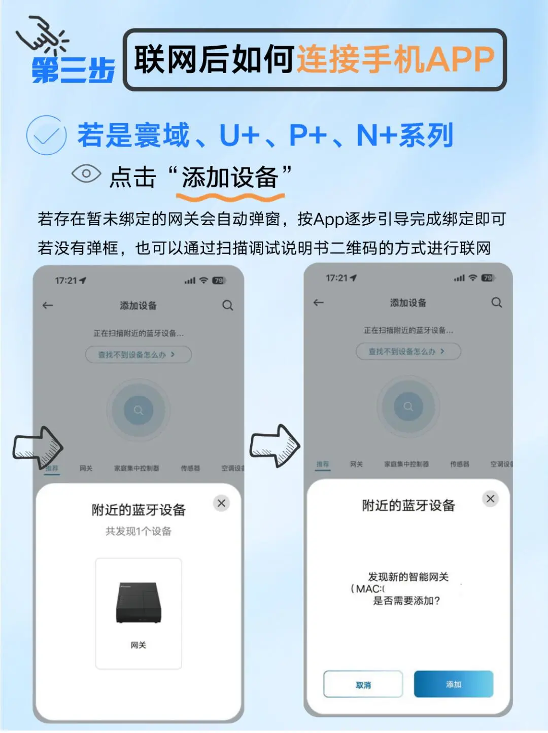 大金中央空调怎么连接手机APP？手把手教你