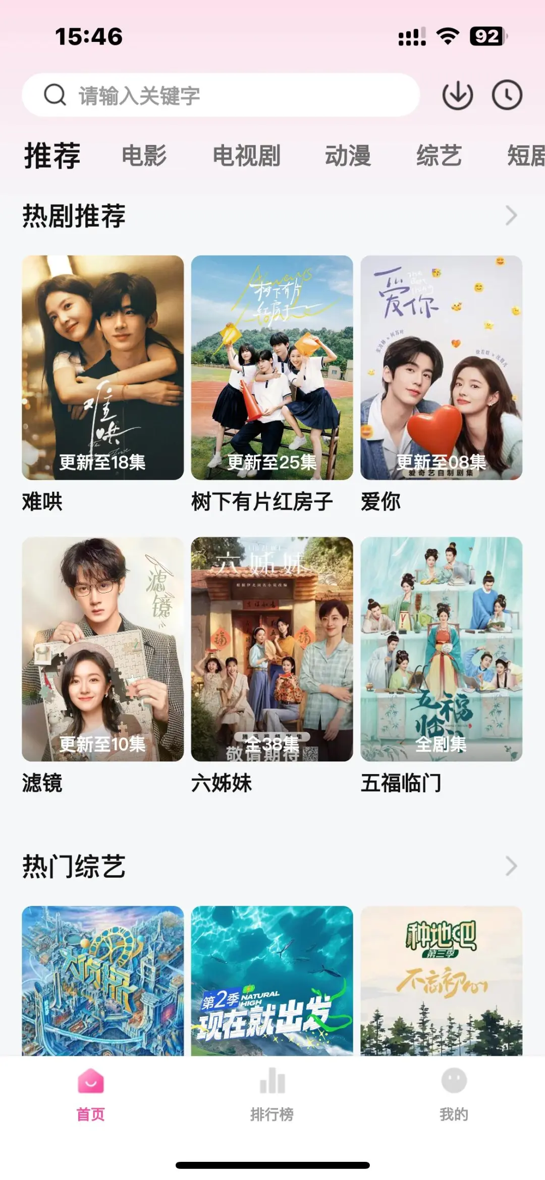 看剧APP分享 让你实现追剧追番自由