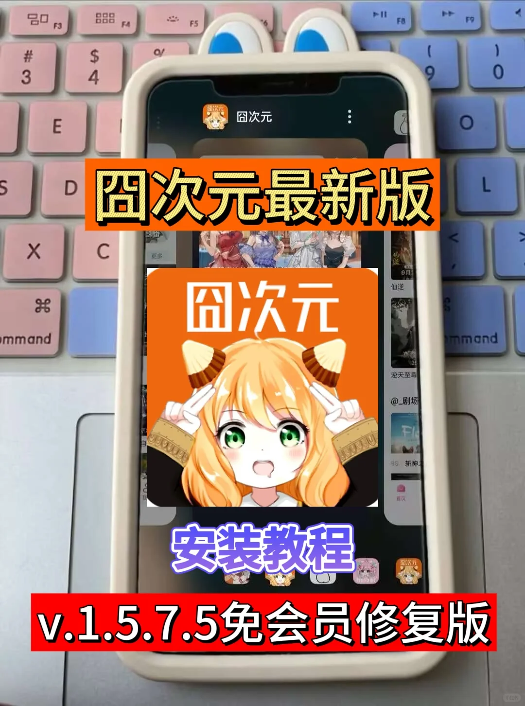 追番神器推荐-囧次元，安卓iOS版本