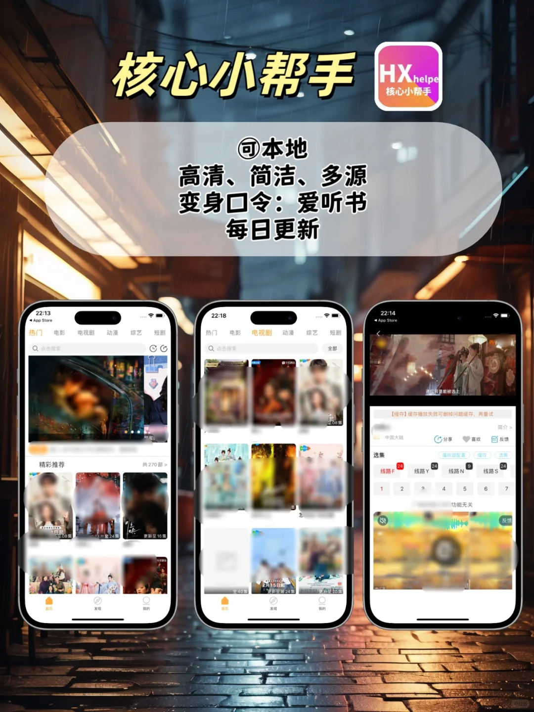 苹果ios免费追剧工具