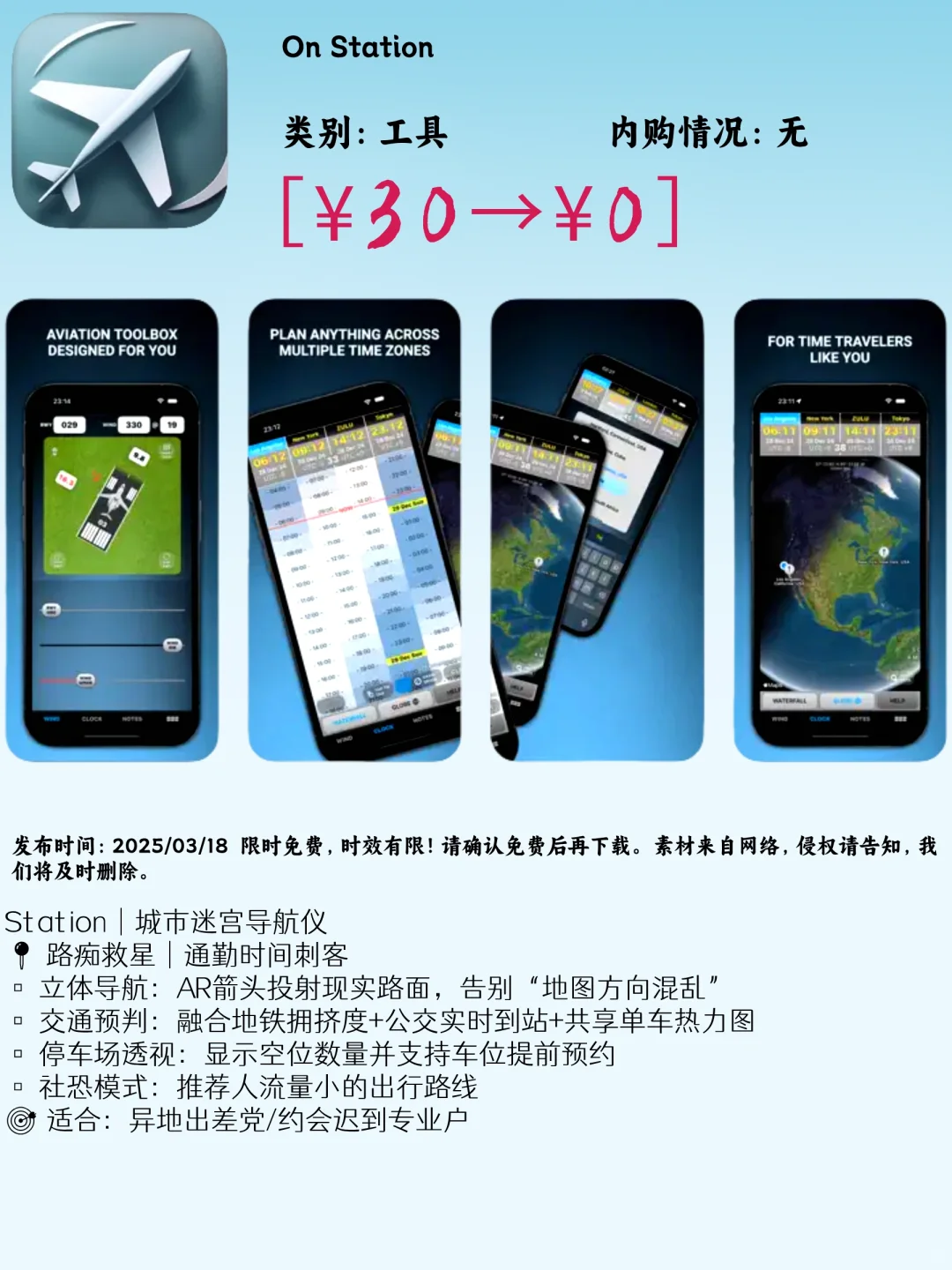 03.18 iOS限免：生活效率与创意工具精选