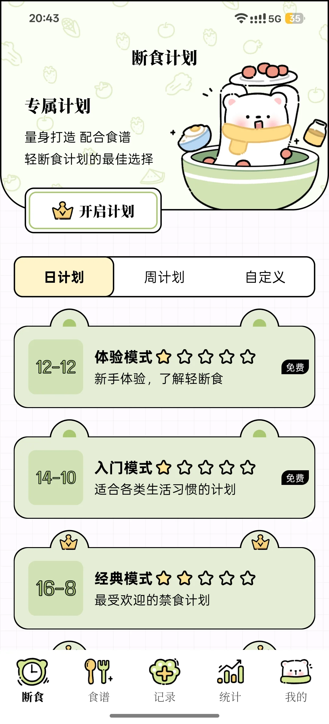 减肥新人必备的app