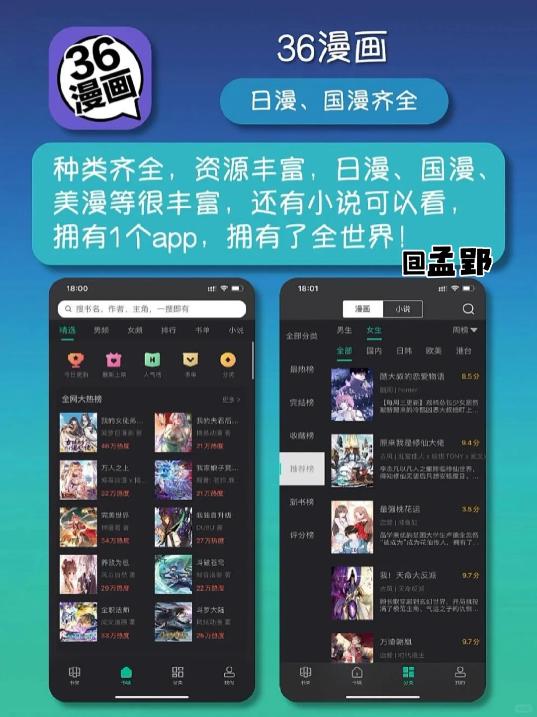 推荐8个看漫画软件