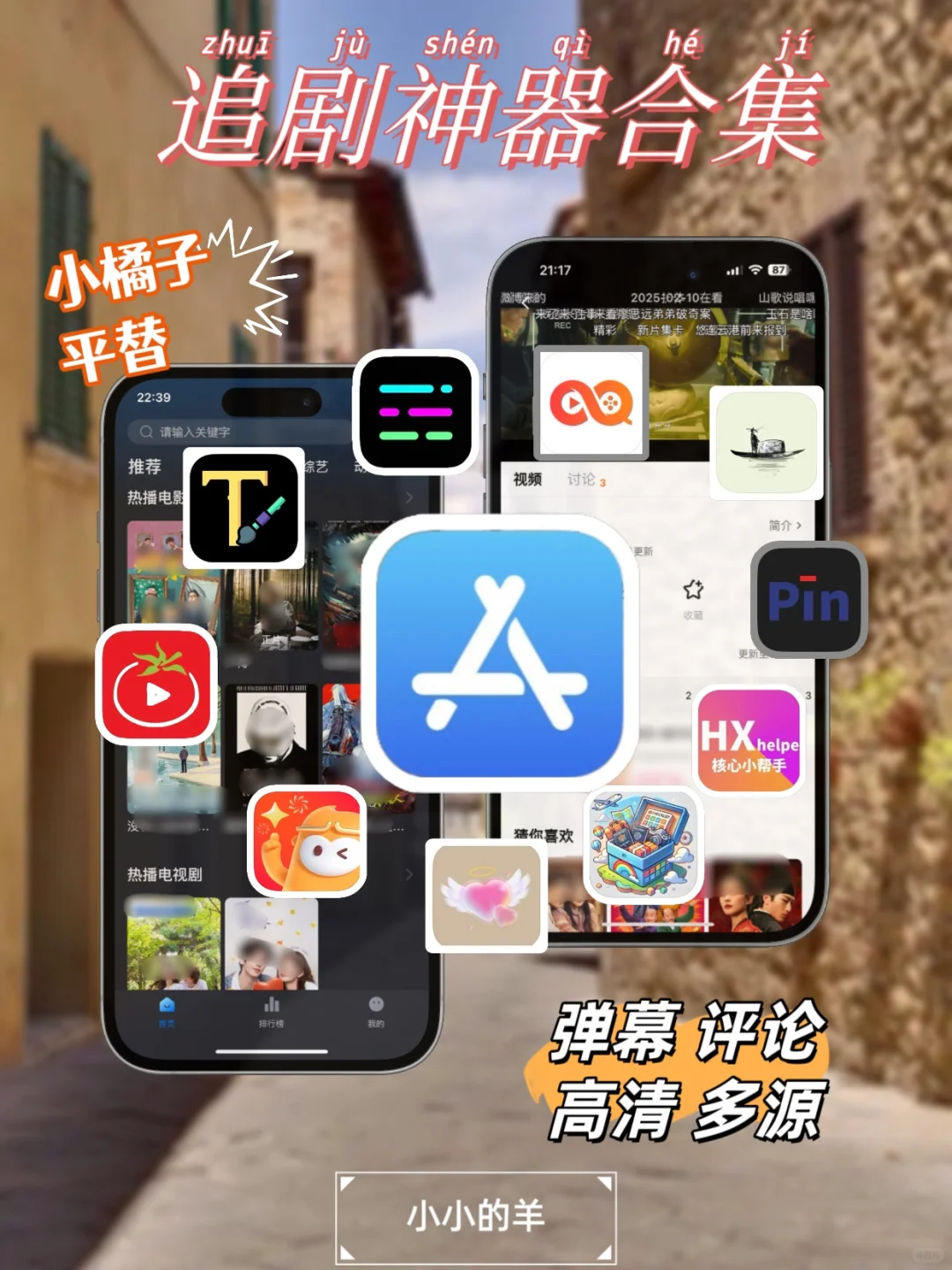 苹果ios免费追剧工具