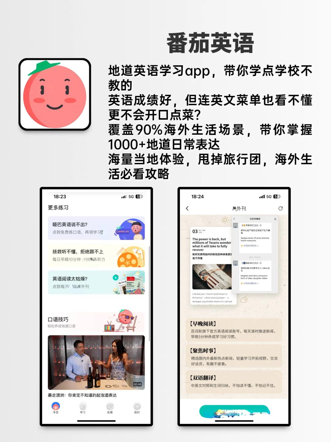 用了就戒不掉的app…