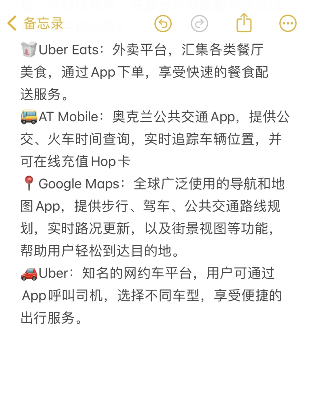 亲身经验!来新西兰留学有这些APP就够啦