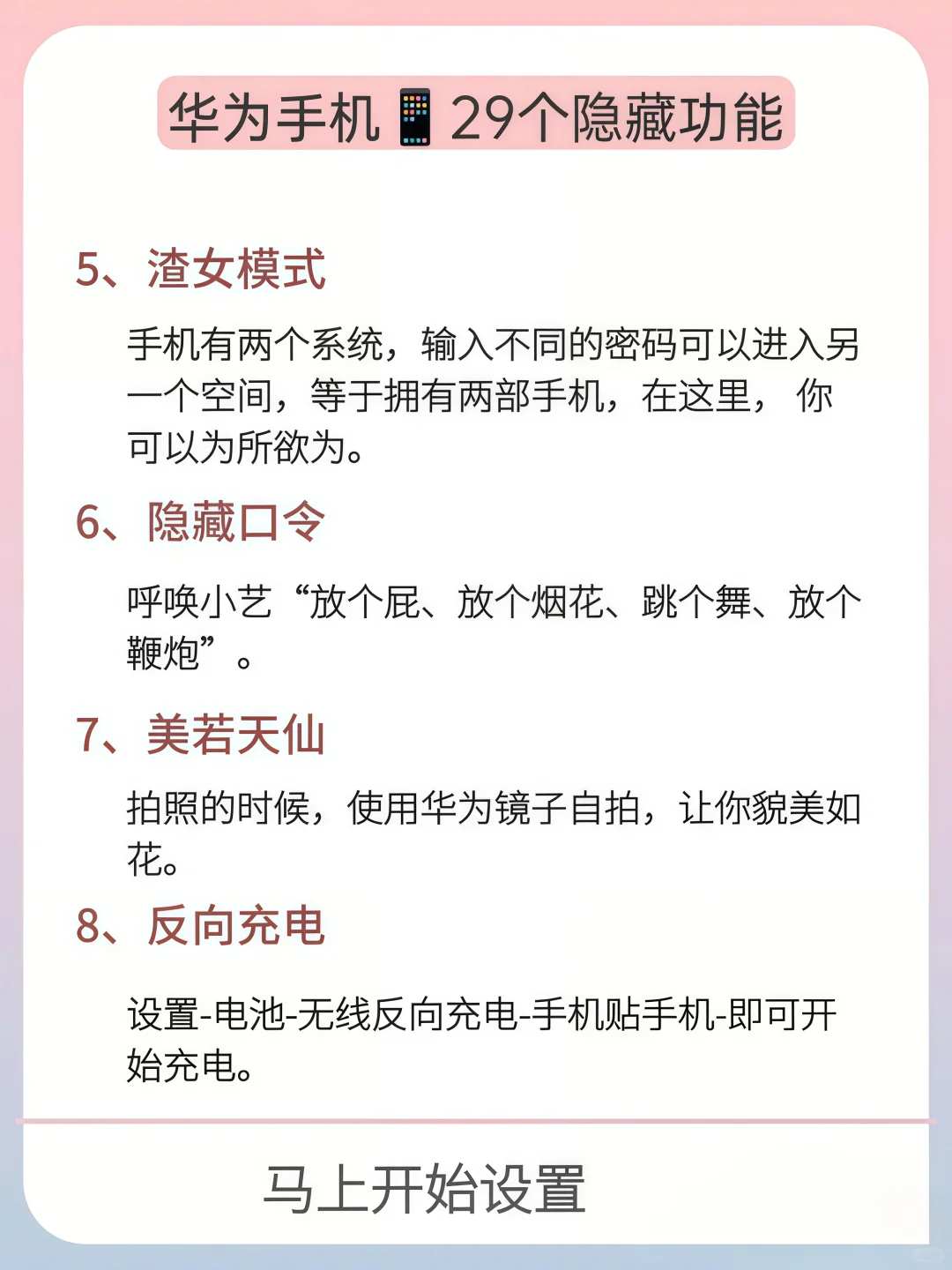 华为手机不会用真的亏的29个隐藏功能！