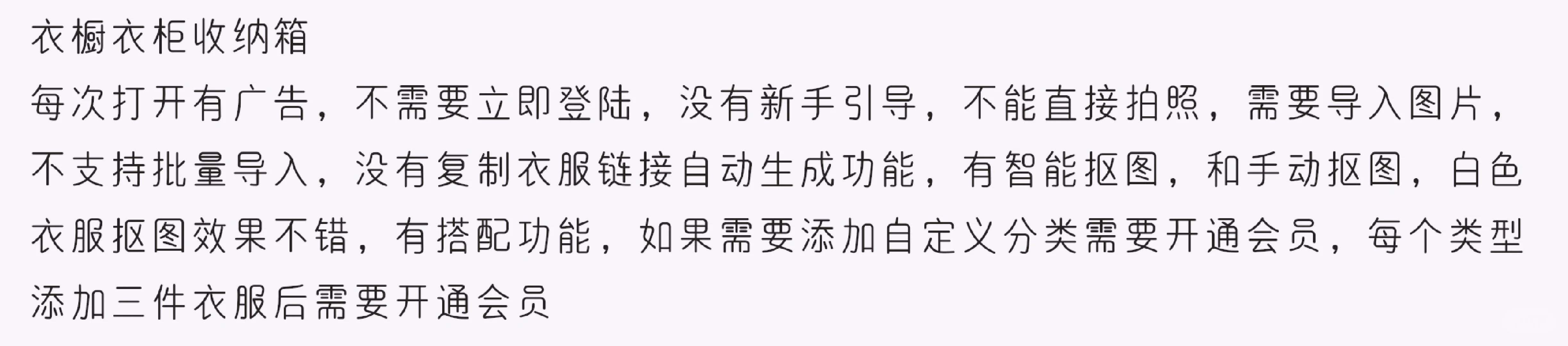 安卓系统 服装归类软件，几种app优缺点