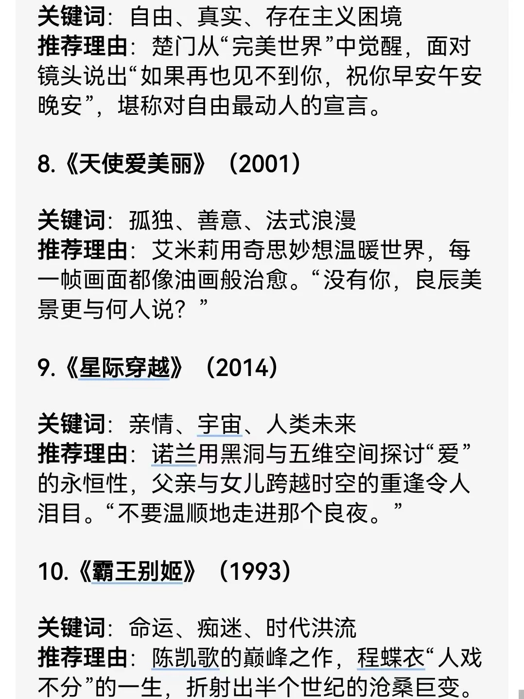当我问豆包深度思考一生只看10部电影推荐