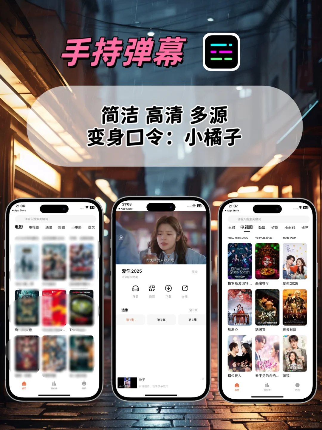 苹果ios免费追剧工具