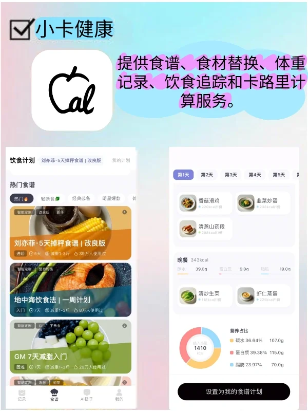减肥app推荐