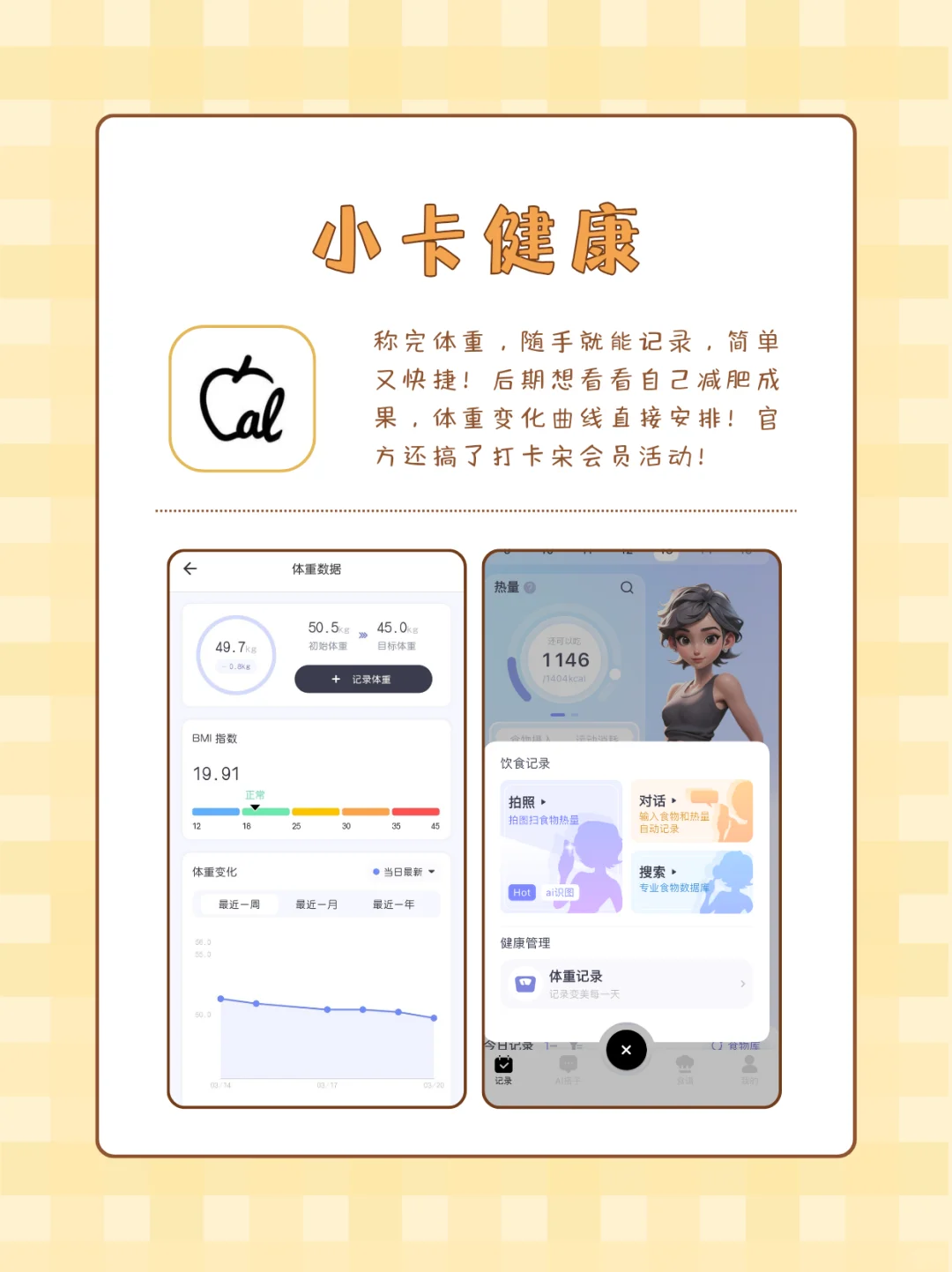 用这些体重管理App，速瘦好容易啊