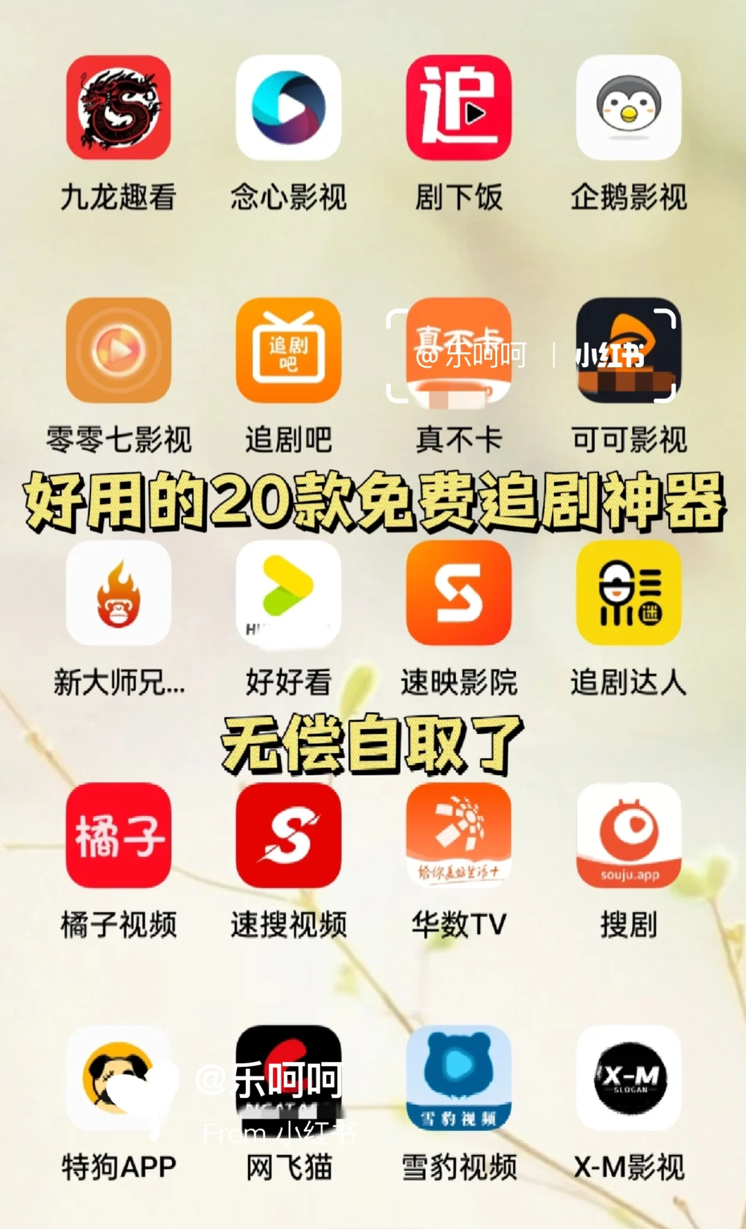 20款宝藏APP！可以免费追剧了，告别剧荒！