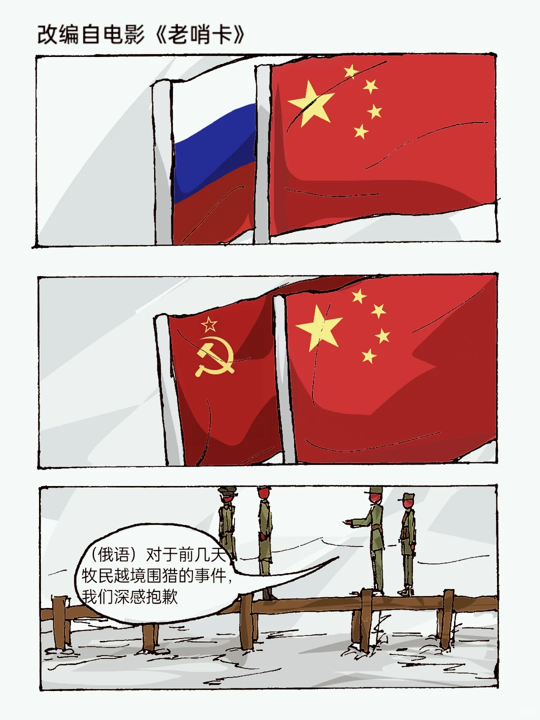 又名《如何向中国士兵借火》