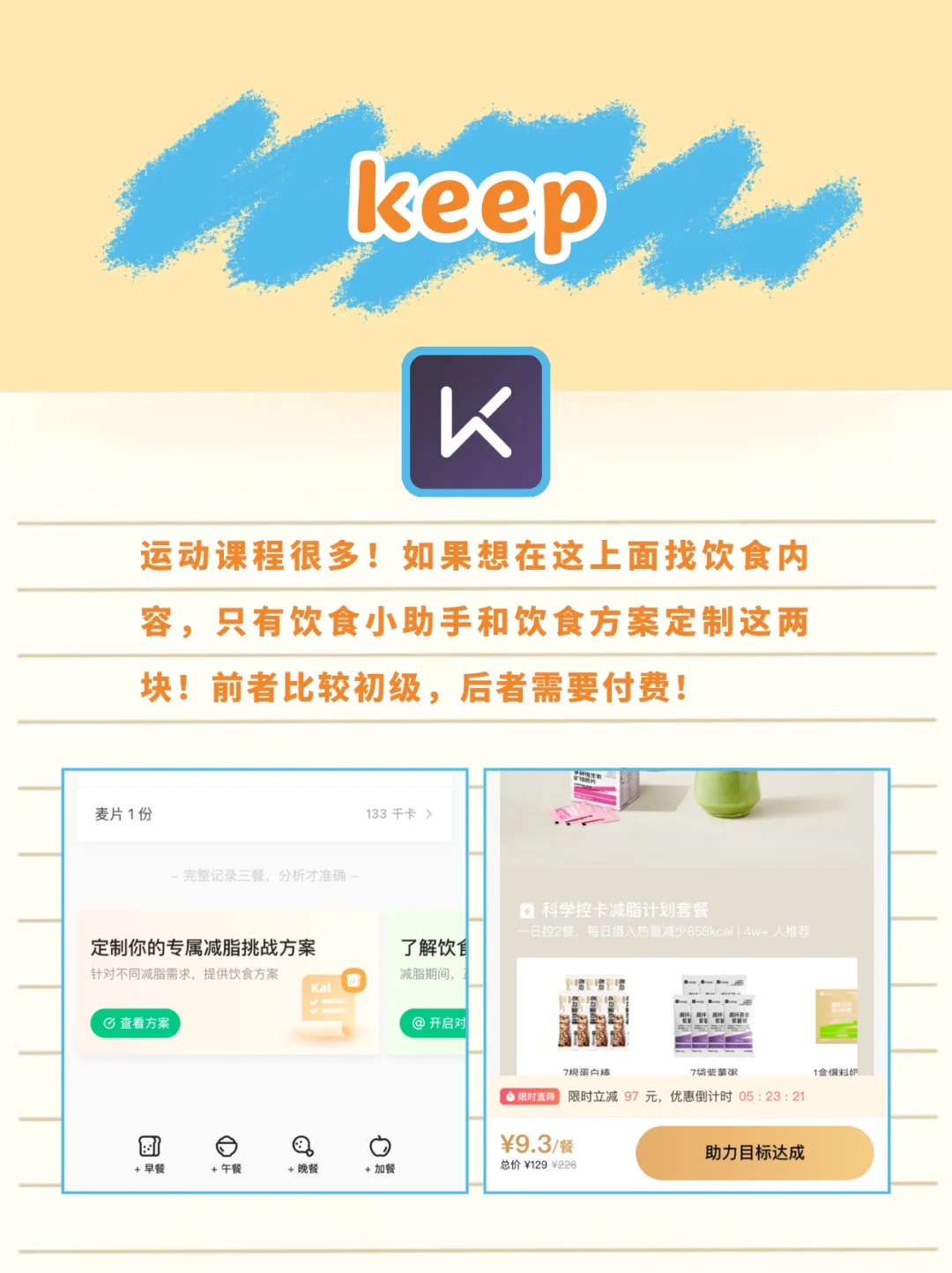 5个体重管理app真实测评！减肥人码住