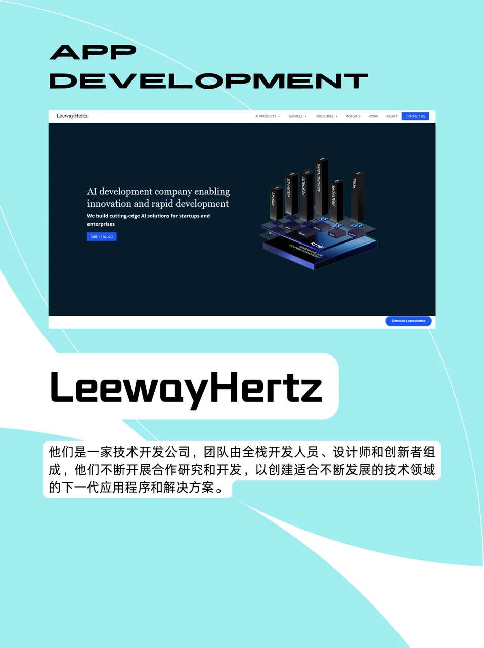 2025年APP开发公司哪家好?