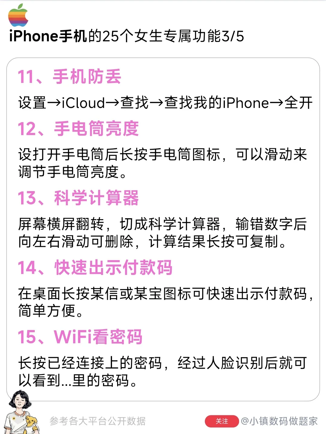 只有女生才懂的iPhone隐藏玩法📱💕！