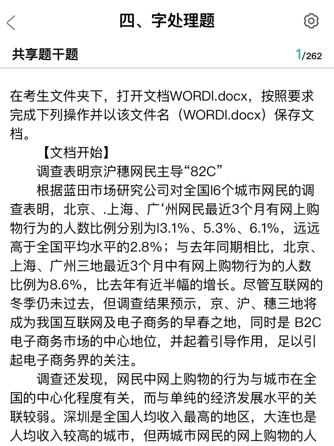 计算机一级我要感谢这个APP！