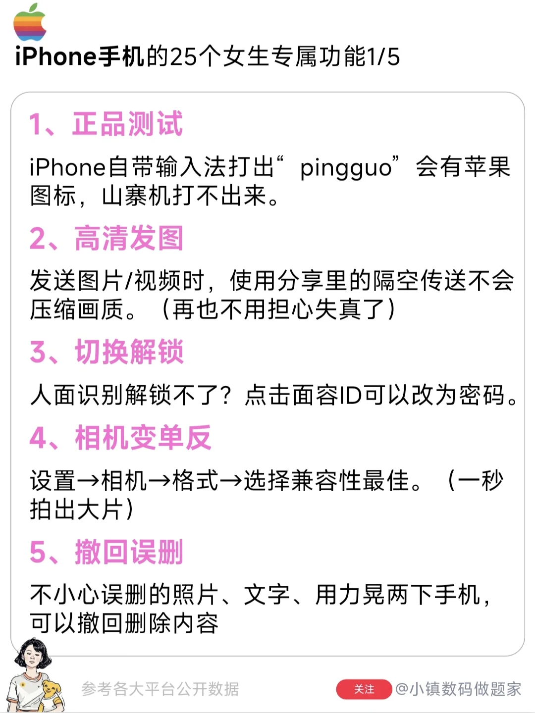 只有女生才懂的iPhone隐藏玩法📱💕！