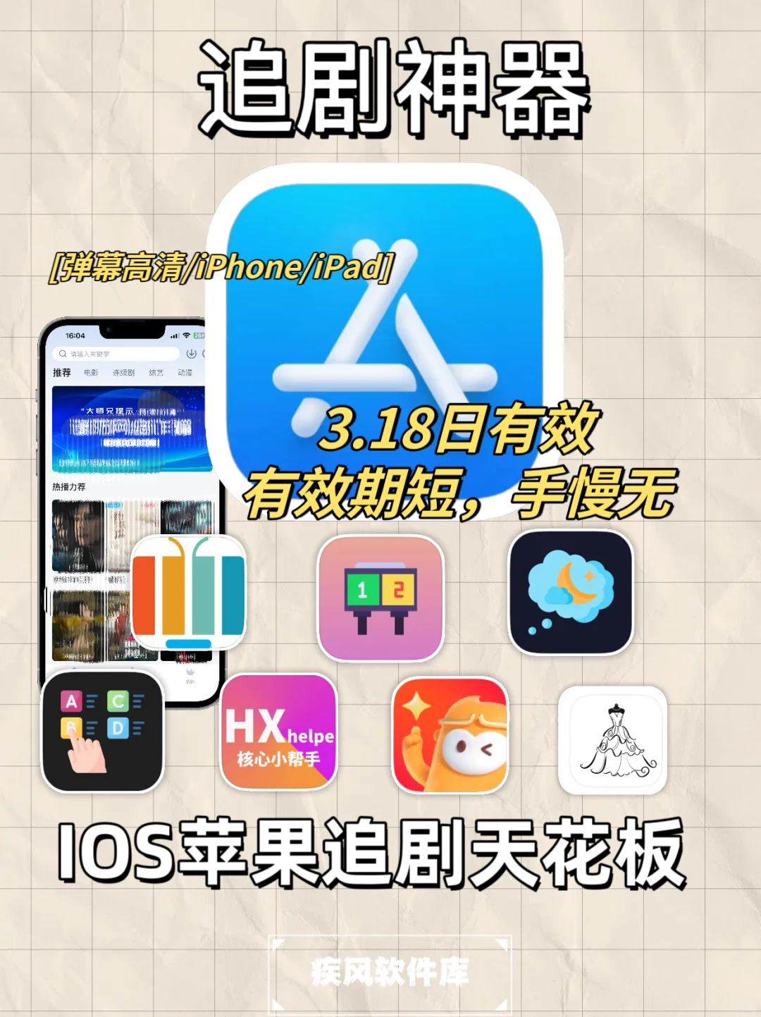 新合集分享，苹果追剧神器