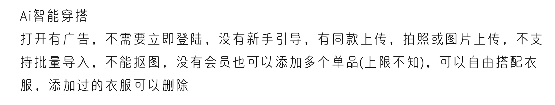 安卓系统 服装归类软件，几种app优缺点