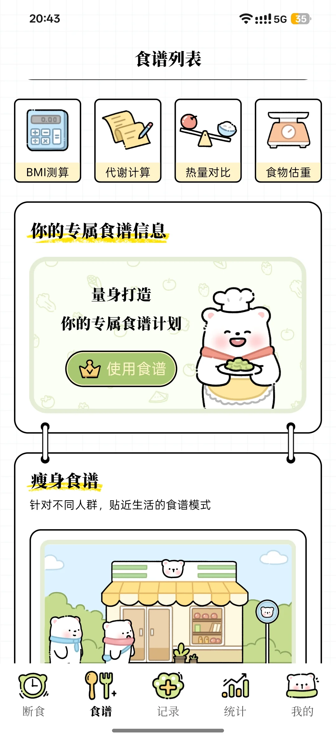 减肥新人必备的app