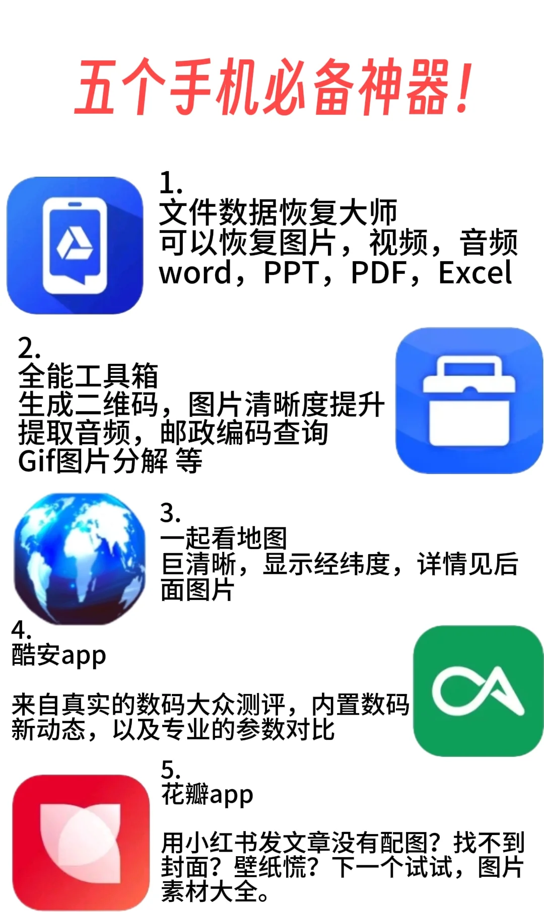 👉 学生党/上班族必马！5个必备手机神器