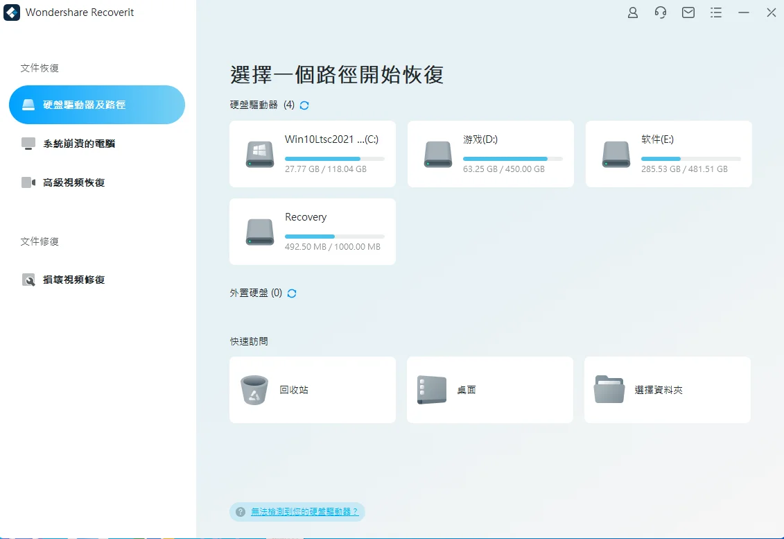 万兴数据恢复(免会员版)电脑u盘内存卡恢复