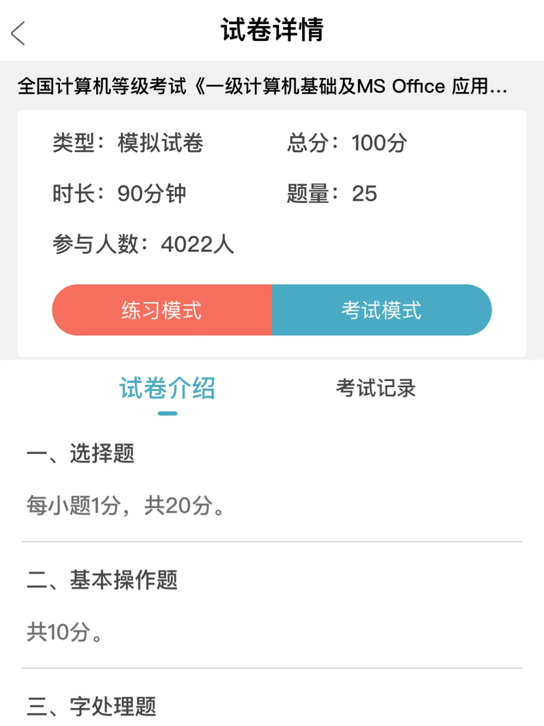 计算机一级我要感谢这个APP！