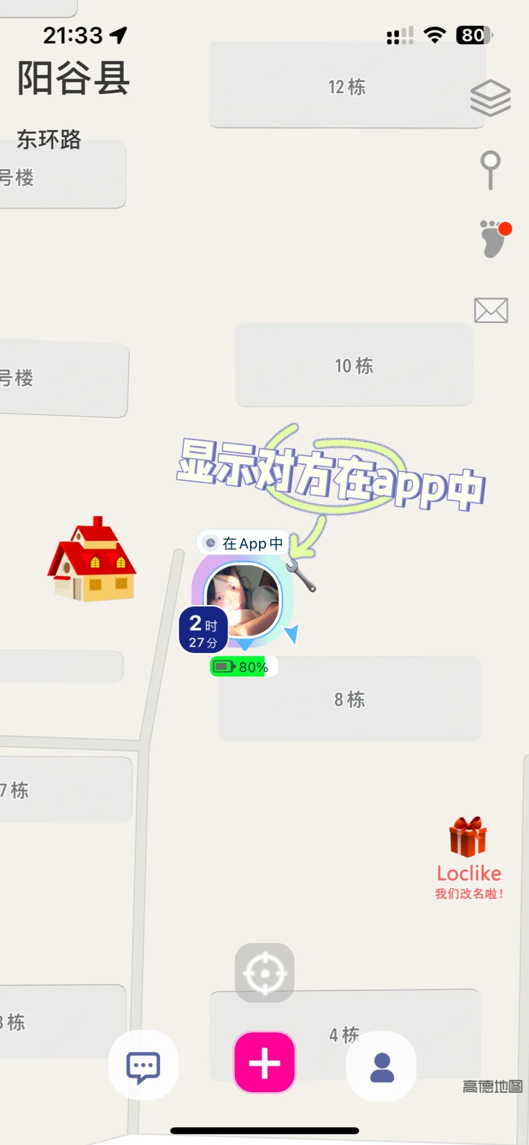 🌟安利一款情侣定位软件：Loclike