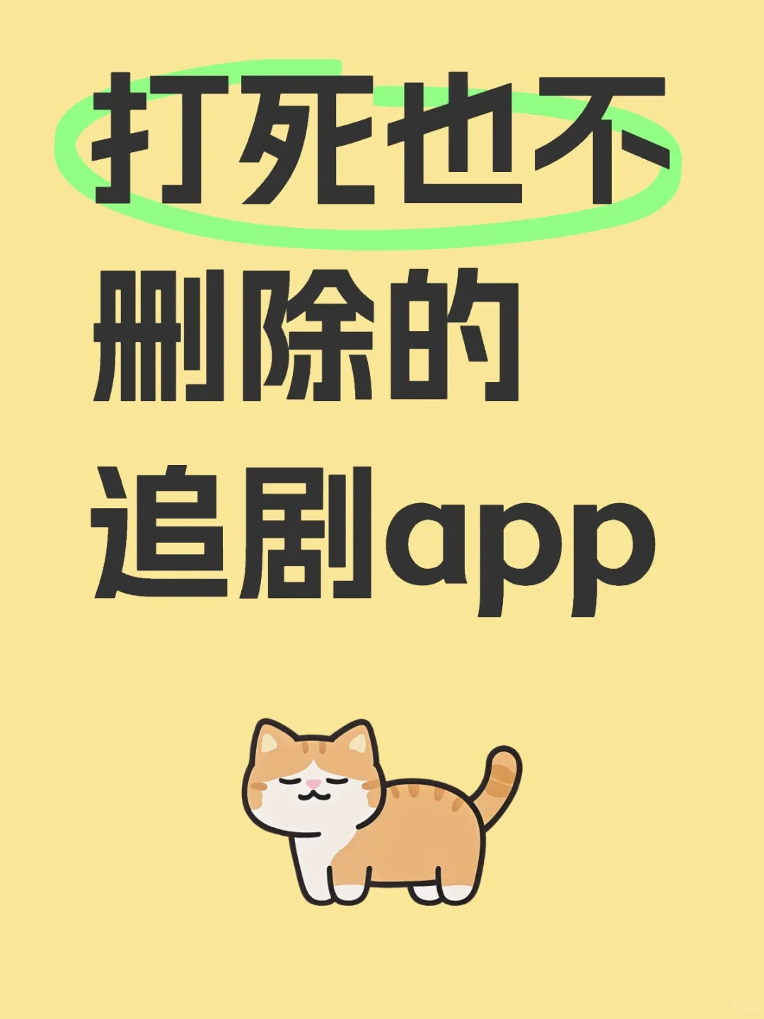 橘子蹦了这个追剧App更好用